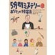 5分間ミステリー あなたが陪審員（扶桑社） [電子書籍]