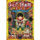 ふしぎな図書館と魔王グライモン ストーリーマスターズ1（講談社） [電子書籍]