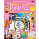 東京ディズニーリゾート レストランガイドブック 2022-2023（講談社） [電子書籍]