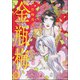 まんがグリム童話 金瓶梅 50（ぶんか社） [電子書籍]