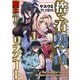 捨て石勇者、魔王の下でリスタート1（キルタイム） [電子書籍]