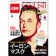 （音声DL付き）CNN ENGLISH EXPRESS  2022年4月号（朝日出版社） [電子書籍]