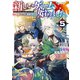 新しいゲーム始めました。～使命もないのに最強です？～5【電子書籍限定書き下ろしSS付き】（TOブックス） [電子書籍]
