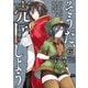 そうだ、売国しよう～天才王子の赤字国家再生術～ 6巻（スクウェア･エニックス） [電子書籍]