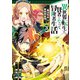 異世界転生で賢者になって冒険者生活 ～【魔法改良】で異世界最強～ 3巻（スクウェア･エニックス） [電子書籍]