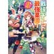 栽培チートで最強菜園～え、ただの家庭菜園ですけど？～ 1巻（スクウェア･エニックス） [電子書籍]