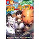 変な竜と元勇者パーティー雑用係、新大陸でのんびりスローライフ 1巻（スクウェア･エニックス） [電子書籍]