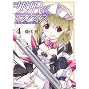 リリReカスタマイズ モデラーも異世界では錬金術師！？ 4巻（スクウェア･エニックス） [電子書籍]