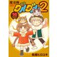 魔法陣グルグル2 （16）（スクウェア･エニックス） [電子書籍]