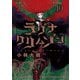 ラグナクリムゾン 10巻（スクウェア･エニックス） [電子書籍]