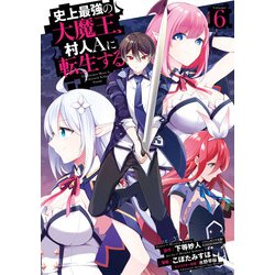DVD　史上最強の大魔王、村人Aに転生する　全6巻　新品ケース付 史上最強の大魔王、村人Aに転生する | 宅配DVDレンタルの