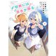 〆切前には百合が捗る 1巻（スクウェア･エニックス） [電子書籍]