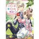 こだぬきと領主さまの物語 ～女神さまの御座す国～（スクウェア･エニックス） [電子書籍]