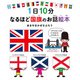 1日10分 なるほど国旗のお話絵本（白泉社） [電子書籍]