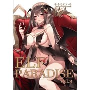 ELF PARADISE Vol.3（ライトリーズン） [電子書籍]