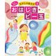 やってみよう！ むかしのあそび おはじき・ビー玉（ポプラ社） [電子書籍]