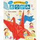 やってみよう！ むかしのあそび おりがみ（ポプラ社） [電子書籍]