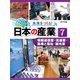 未来をつくる！ 日本の産業 情報通信業・流通業・医療と福祉・観光業（ポプラ社） [電子書籍]
