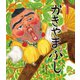 かきやまぶし（ポプラ社） [電子書籍]