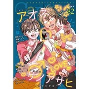 オリジナルボーイズラブアンソロジーCanna Vol.82（Canna Comics） [電子書籍]