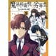 魔法科高校の劣等生 古都内乱編5（KADOKAWA） [電子書籍]