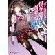 ぼくは異世界で付与魔法と召喚魔法を天秤にかける 1（KADOKAWA） [電子書籍]