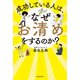 成功している人は、なぜ「お清め」をするのか？（KADOKAWA） [電子書籍]