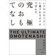 レクサスオーナーに愛されるホテルで学んだ 究極のおもてなし（KADOKAWA） [電子書籍]