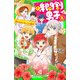 時間割男子（8） 答えさがしのハワイ旅行（KADOKAWA） [電子書籍]