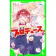 なりたいアナタにプロデュース。（1） きらめく魔法、はじめます！（KADOKAWA） [電子書籍]