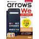ゼロからはじめる ドコモ arrows We F-51B スマートガイド（技術評論社） [電子書籍]