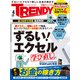 日経トレンディ 2022年4月号（日経BP出版） [電子書籍]