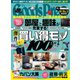 月刊GoodsPress（グッズプレス） 2022年4月号（徳間書店） [電子書籍]