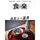 食楽（しょくらく） 2022年春号（徳間書店） [電子書籍]