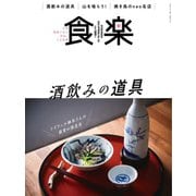 食楽（しょくらく） 2022年春号（徳間書店） [電子書籍]