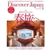 Discover Japan（ディスカバージャパン） 2022年4月号（ディスカバー・ジャパン） [電子書籍]