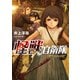 怪獣自衛隊 7巻（新潮社） [電子書籍]
