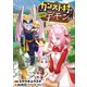 カンスト村のご隠居デーモンさん【分冊版】（コミック） 3話（SBクリエイティブ） [電子書籍]