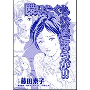 殴りたくもなるだろうが！！（単話版）<収入ゼロ家族 ～下流に落ちるのは一瞬でした～>（ぶんか社） [電子書籍]