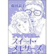 ブサイク先生とのスイート・メモリーズ（単話版）<今日もあの子がやってくる～ネグレクトボーイ～>（ぶんか社） [電子書籍]