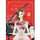 すみれ先生は料理したくない （4） 【電子限定かきおろし漫画付】（ぶんか社） [電子書籍]