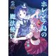 ホレンテ島の魔法使い 2巻（芳文社） [電子書籍]