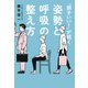 「調子いい！」が続く姿勢と呼吸の整え方（大和書房） [電子書籍]
