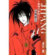 JIPANG～鎮魂の旅路にて～【分冊版】6（秋水社ORIGINAL） [電子書籍]