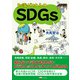 知識ゼロからのSDGs入門（幻冬舎） [電子書籍]