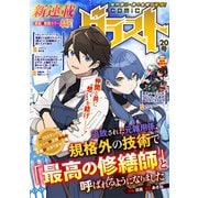 comicグラスト 20号（スターツ出版） [電子書籍]