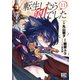 転生したら剣でした（11）【電子限定おまけ付き】（幻冬舎コミックス） [電子書籍]