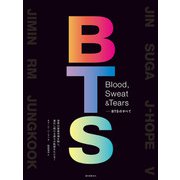 Blood, Sweat ＆ Tears-BTSのすべて（誠文堂新光社） [電子書籍]