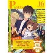 Comic Piatto vol.16（メディアソフト） [電子書籍]