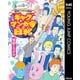 あの頃の増田こうすけ劇場 ギャグマンガ家めざし日和（集英社） [電子書籍]